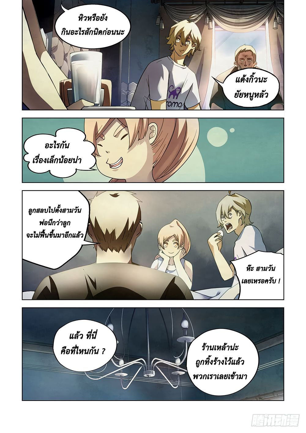 The Last Human page 5