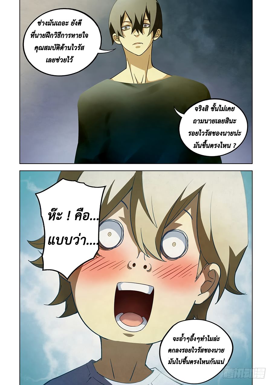 The Last Human page 7
