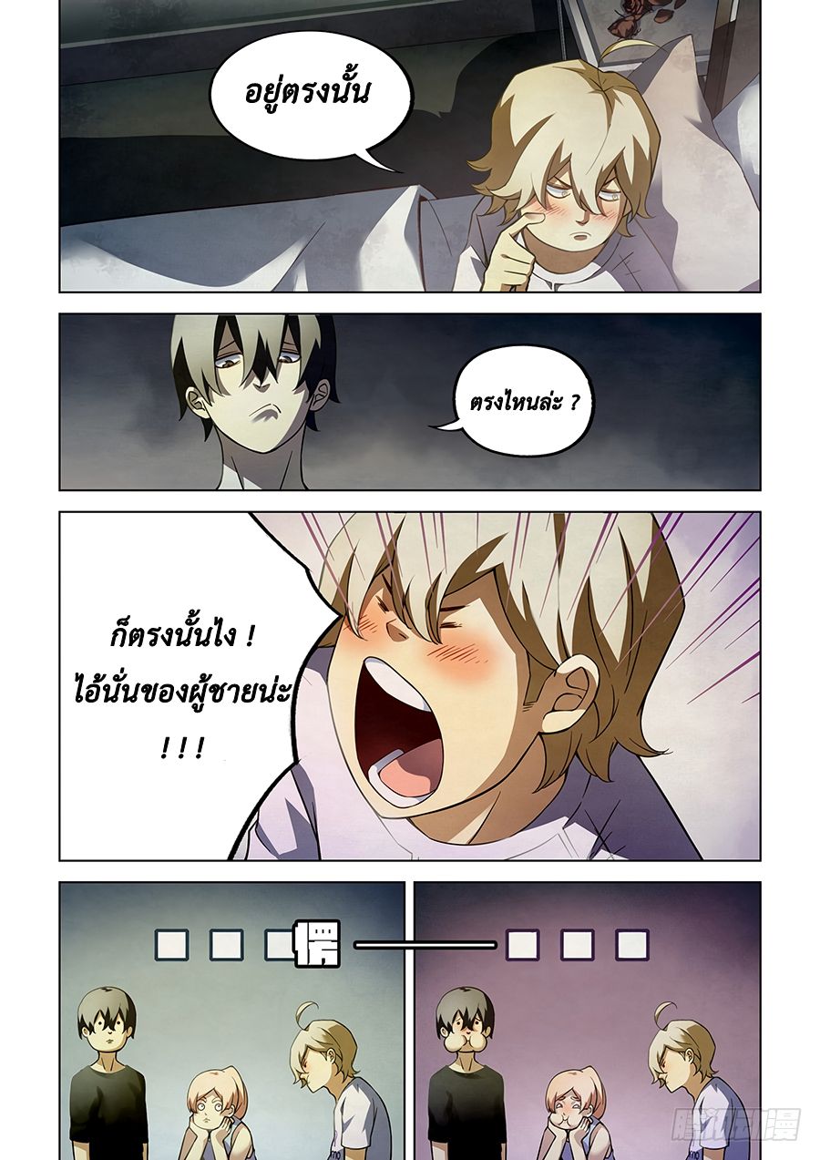 The Last Human page 8