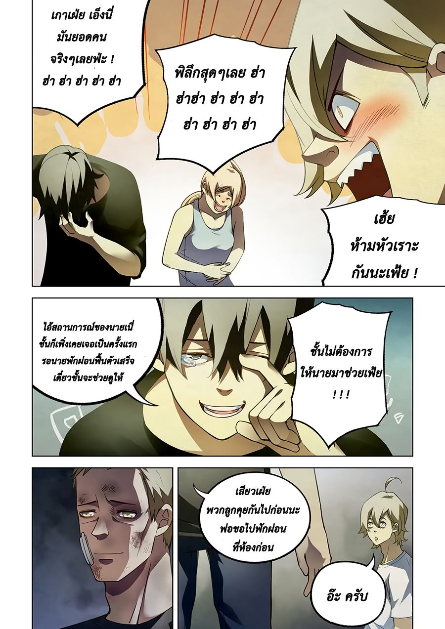 The Last Human page 9