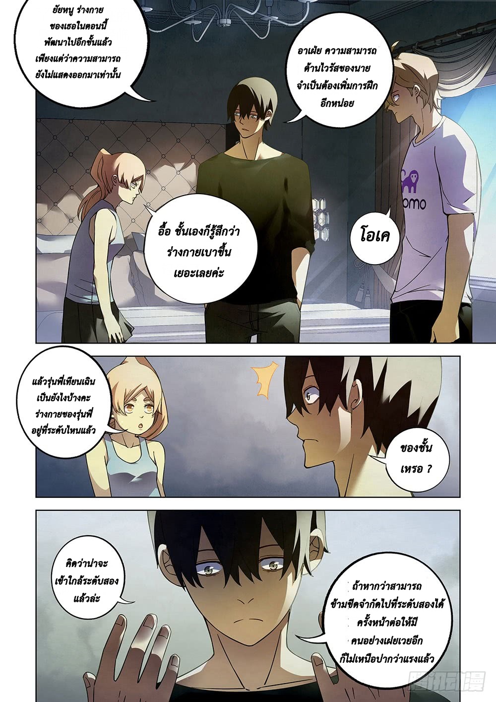 The Last Human page 2