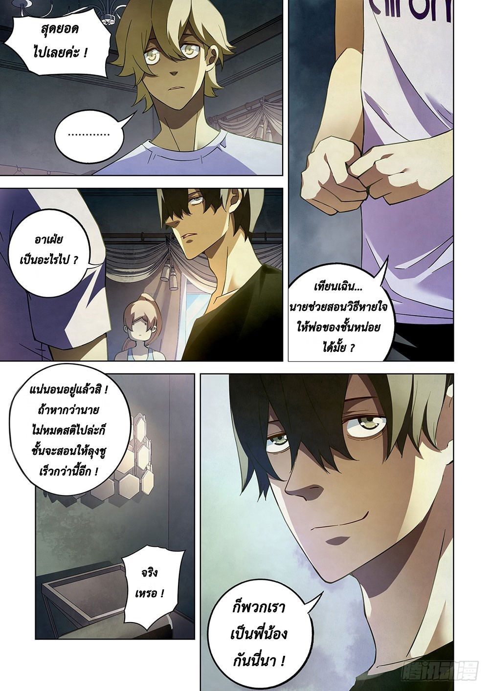 The Last Human page 3