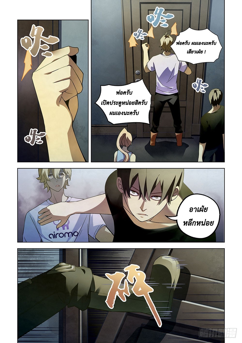The Last Human page 4