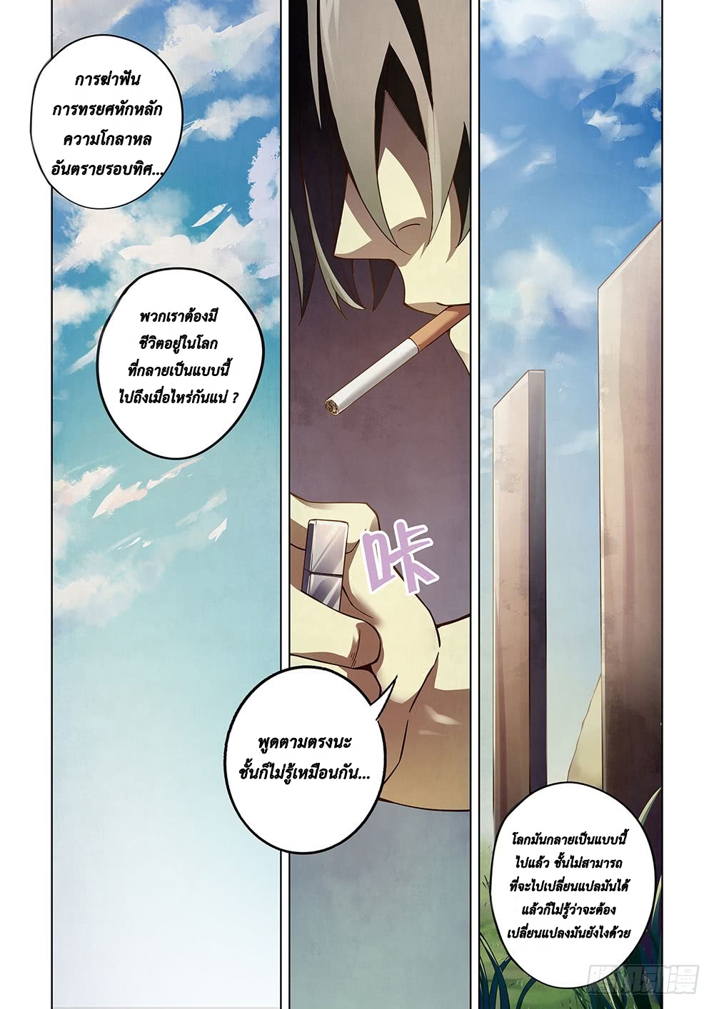 The Last Human page 12