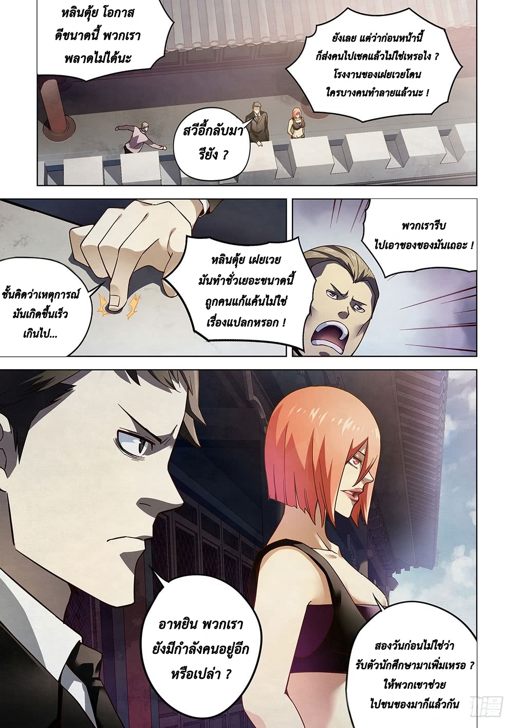 The Last Human page 12