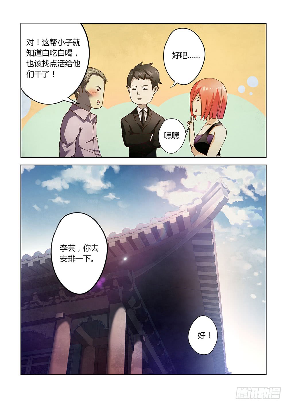 The Last Human page 13
