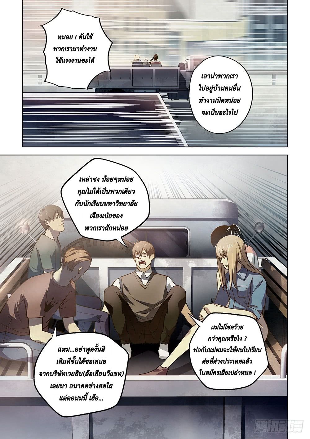The Last Human page 1