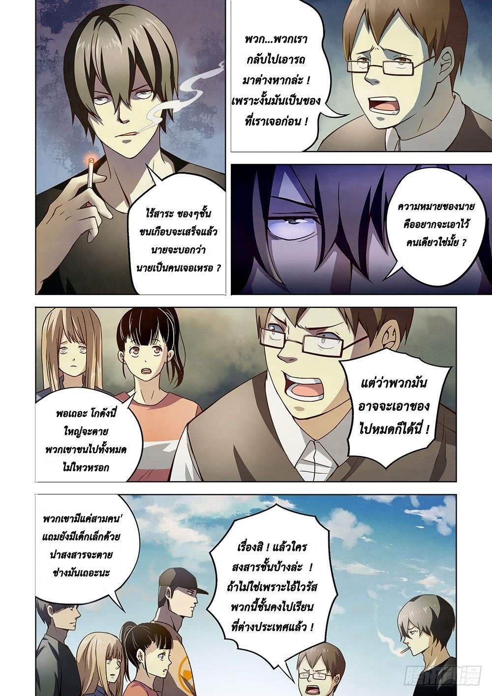 The Last Human page 6