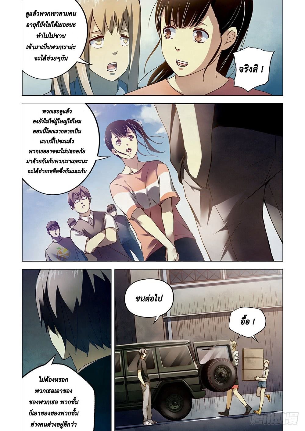 The Last Human page 7