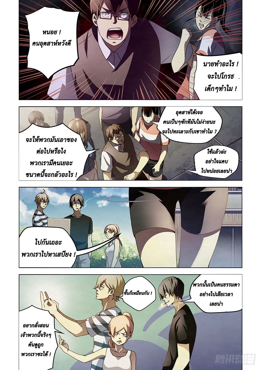 The Last Human page 8