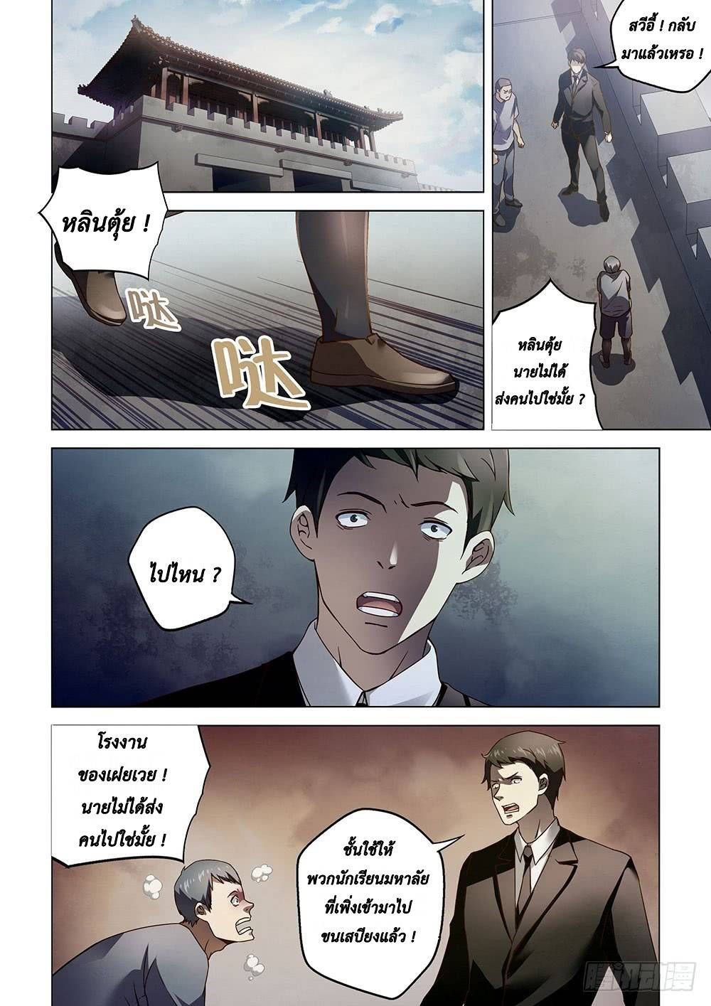 The Last Human page 10