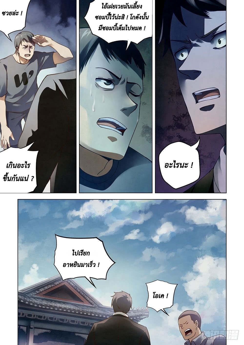 The Last Human page 11