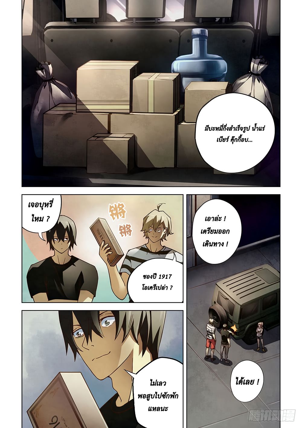 The Last Human page 1
