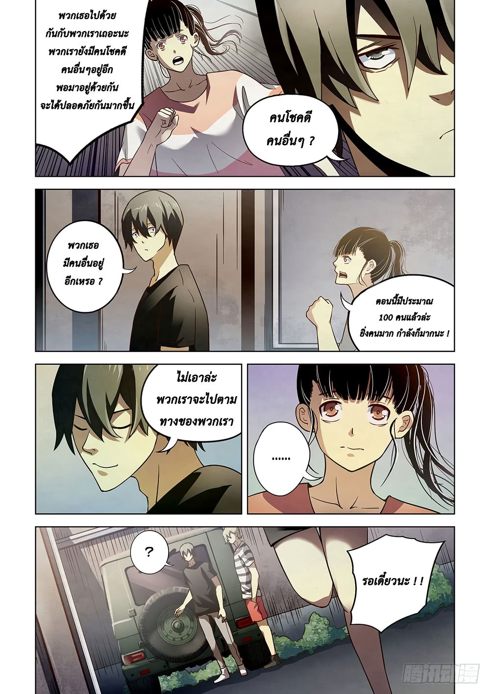 The Last Human page 2