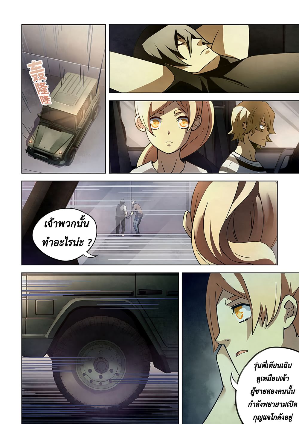 The Last Human page 4