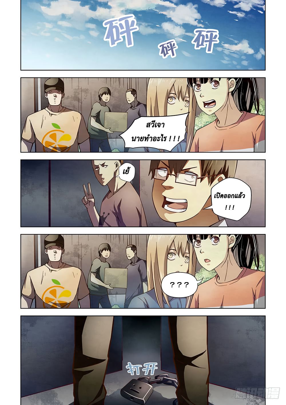 The Last Human page 7