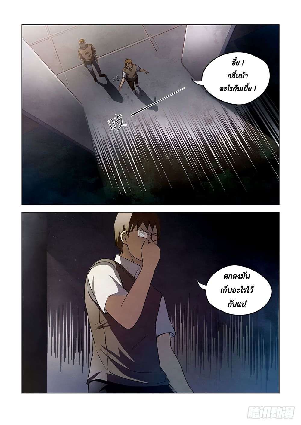 The Last Human page 8