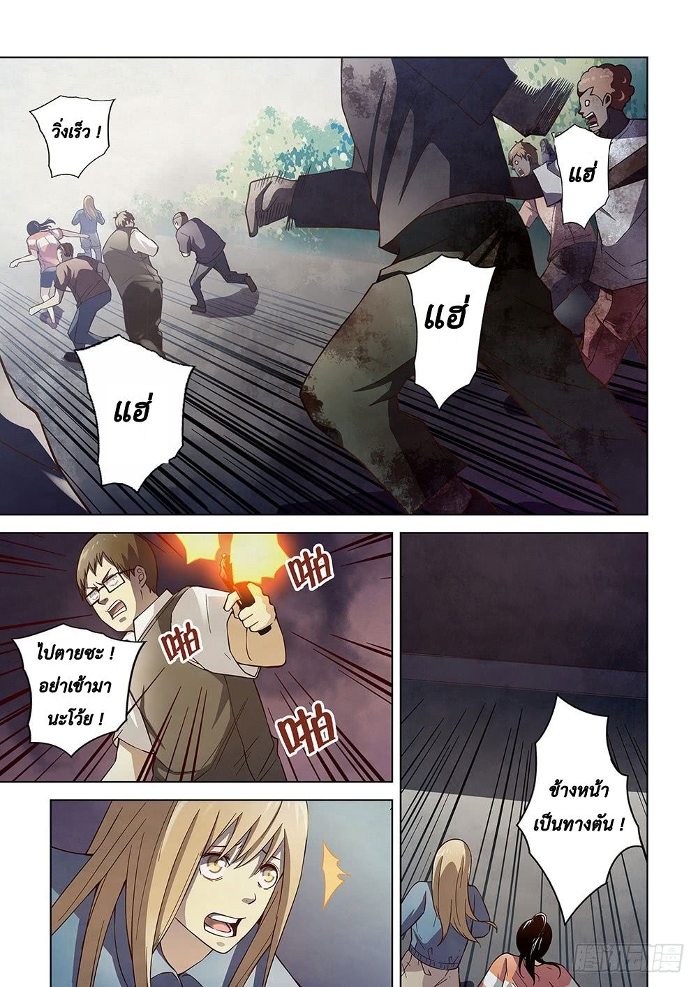 The Last Human page 1