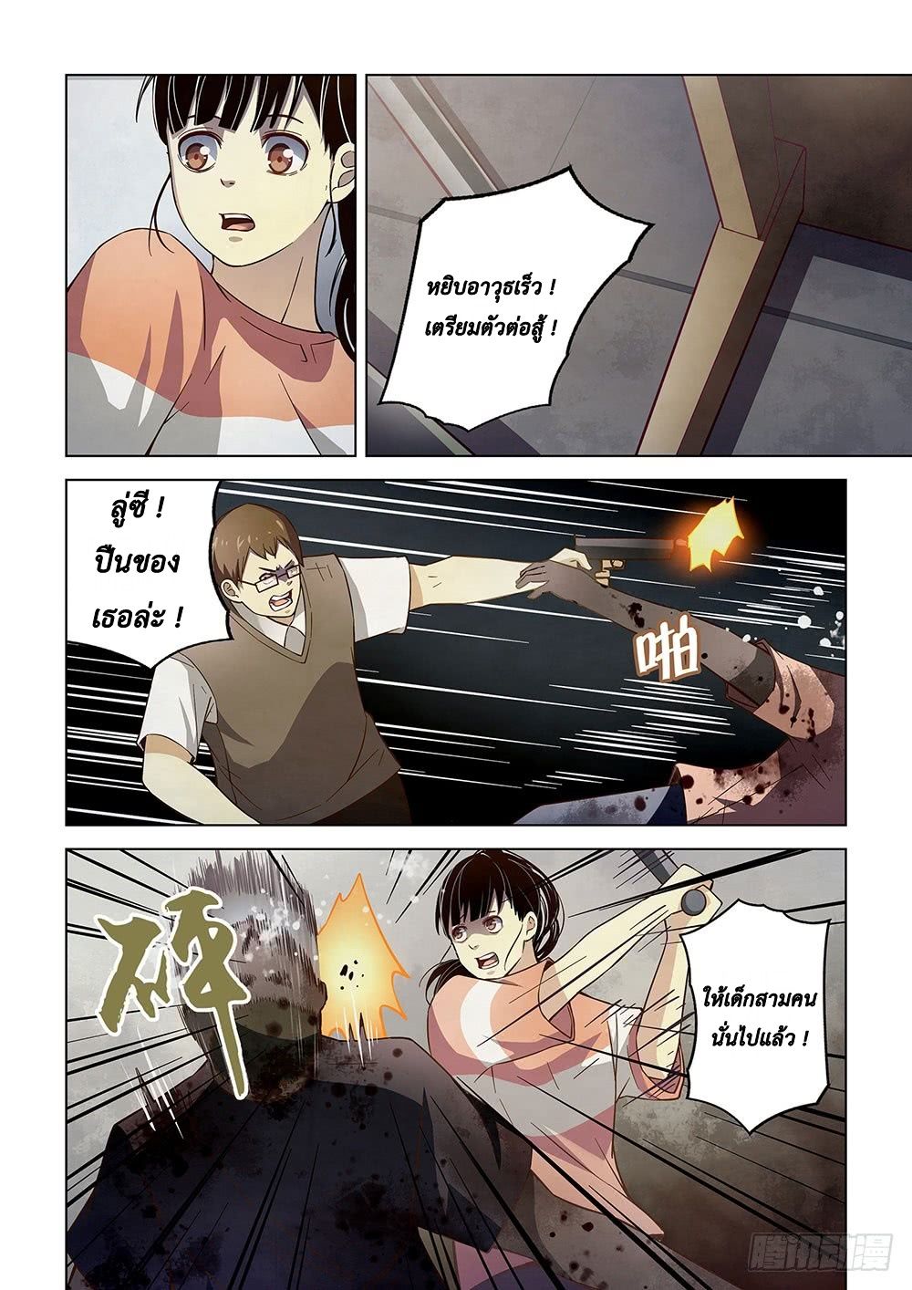 The Last Human page 2