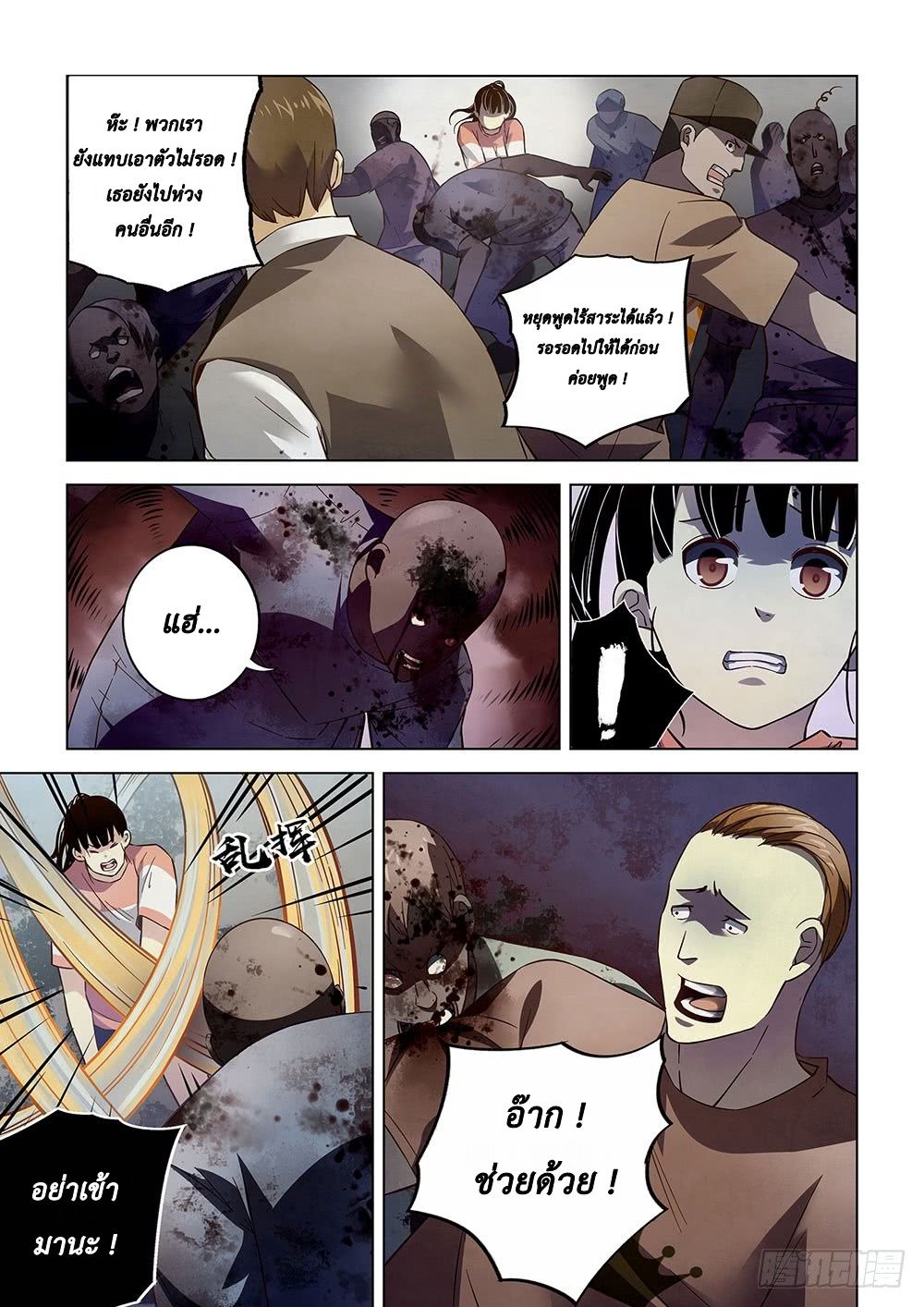 The Last Human page 3