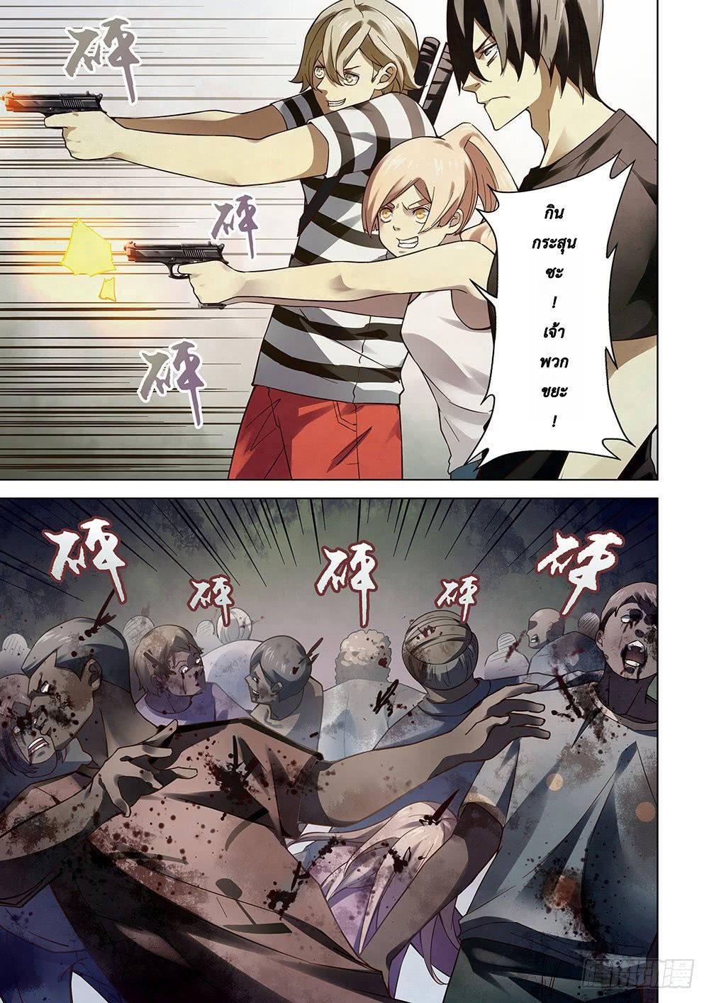 The Last Human page 6