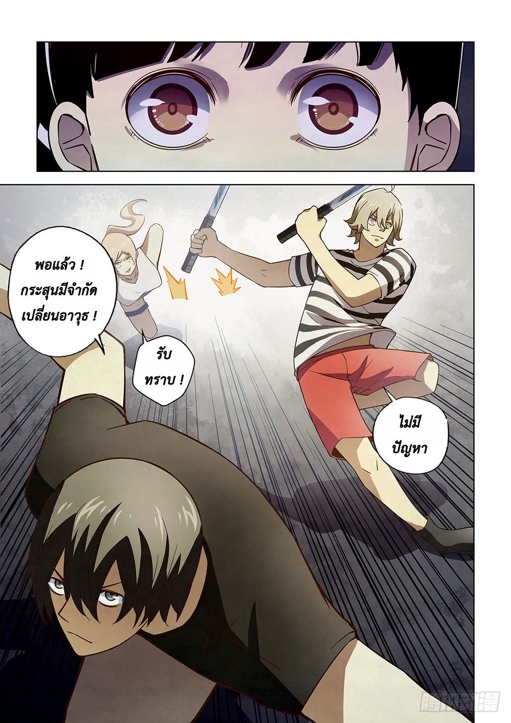 The Last Human page 7
