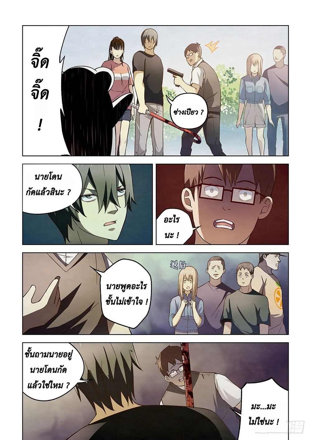 The Last Human page 11