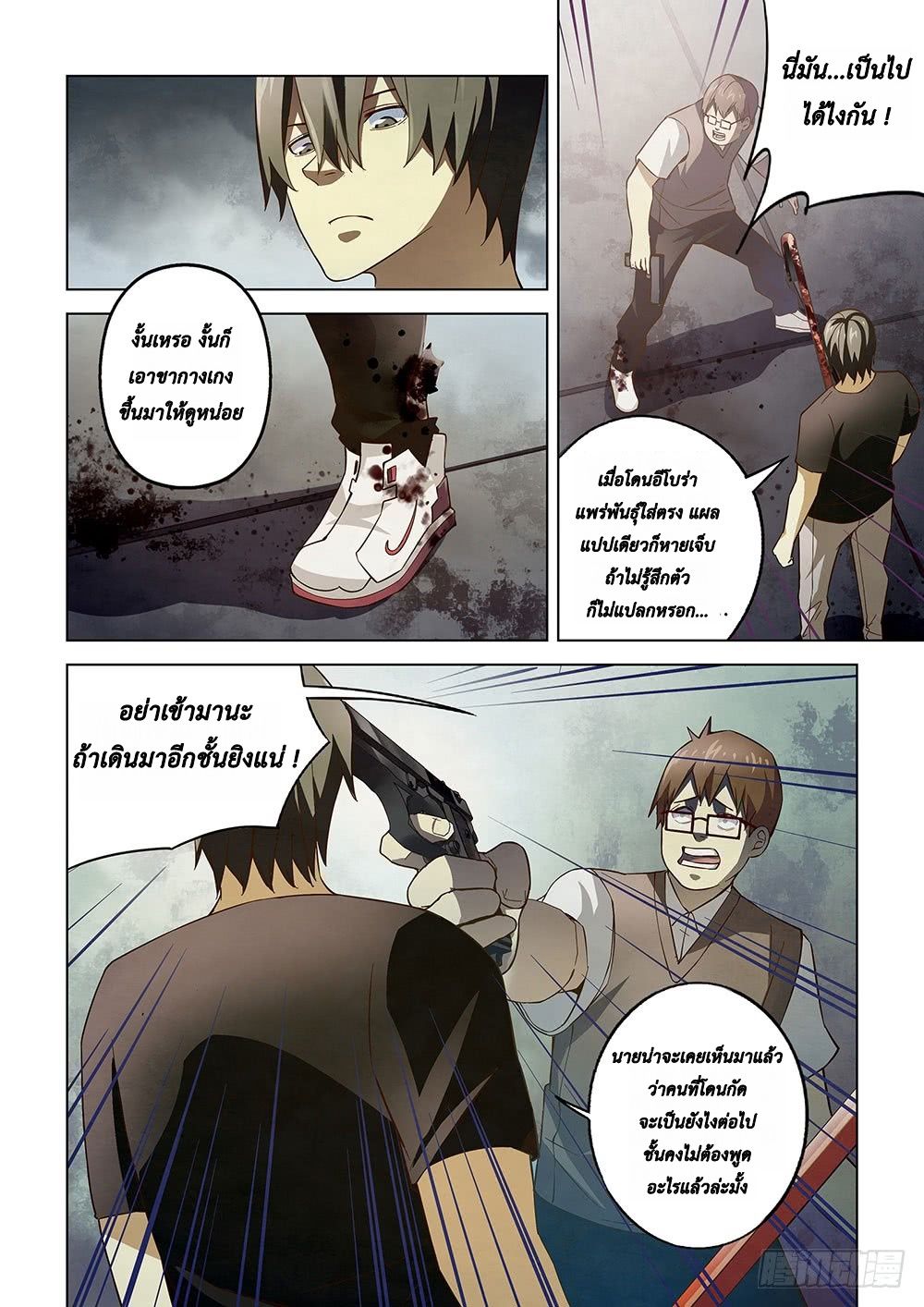 The Last Human page 12