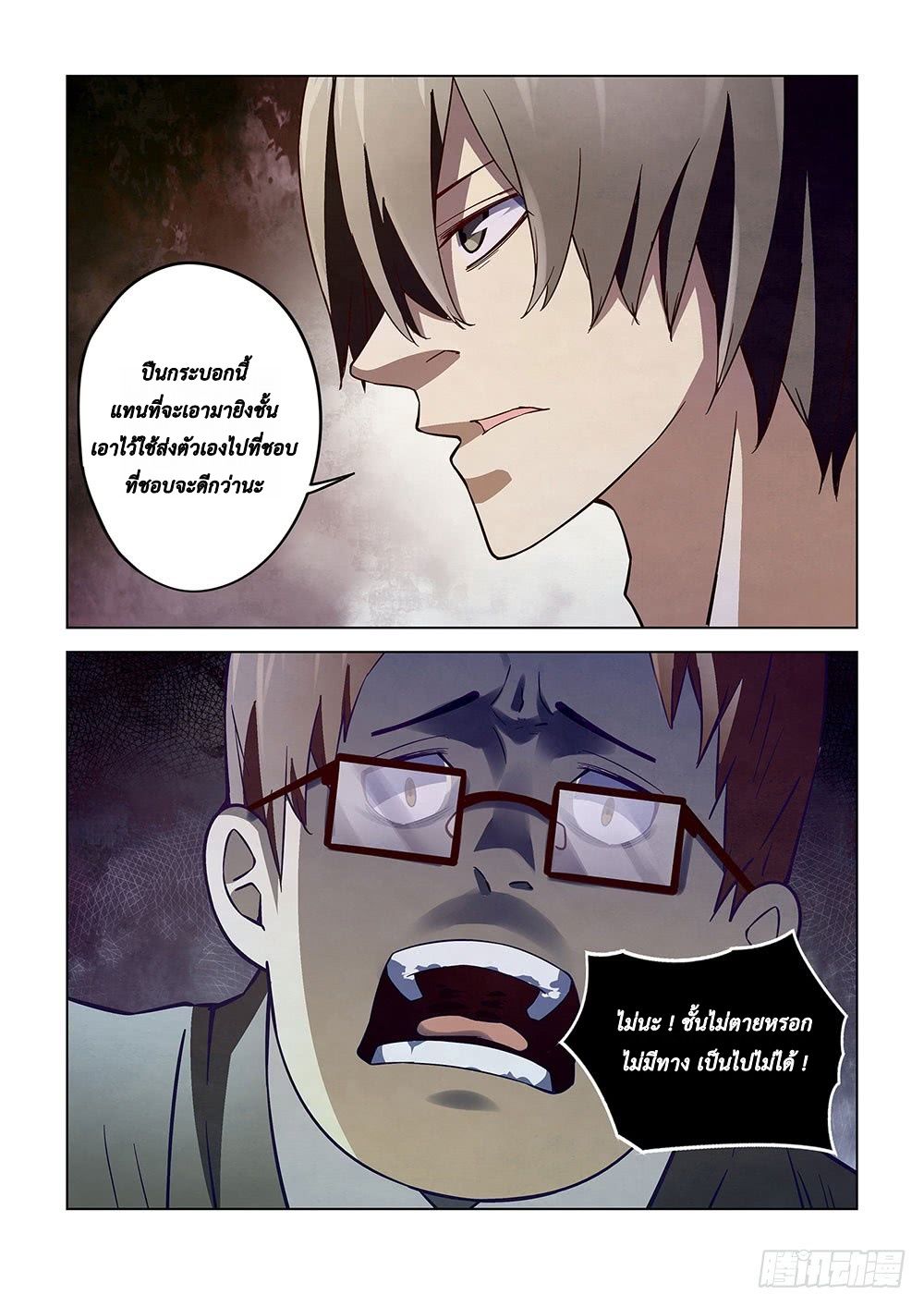 The Last Human page 13