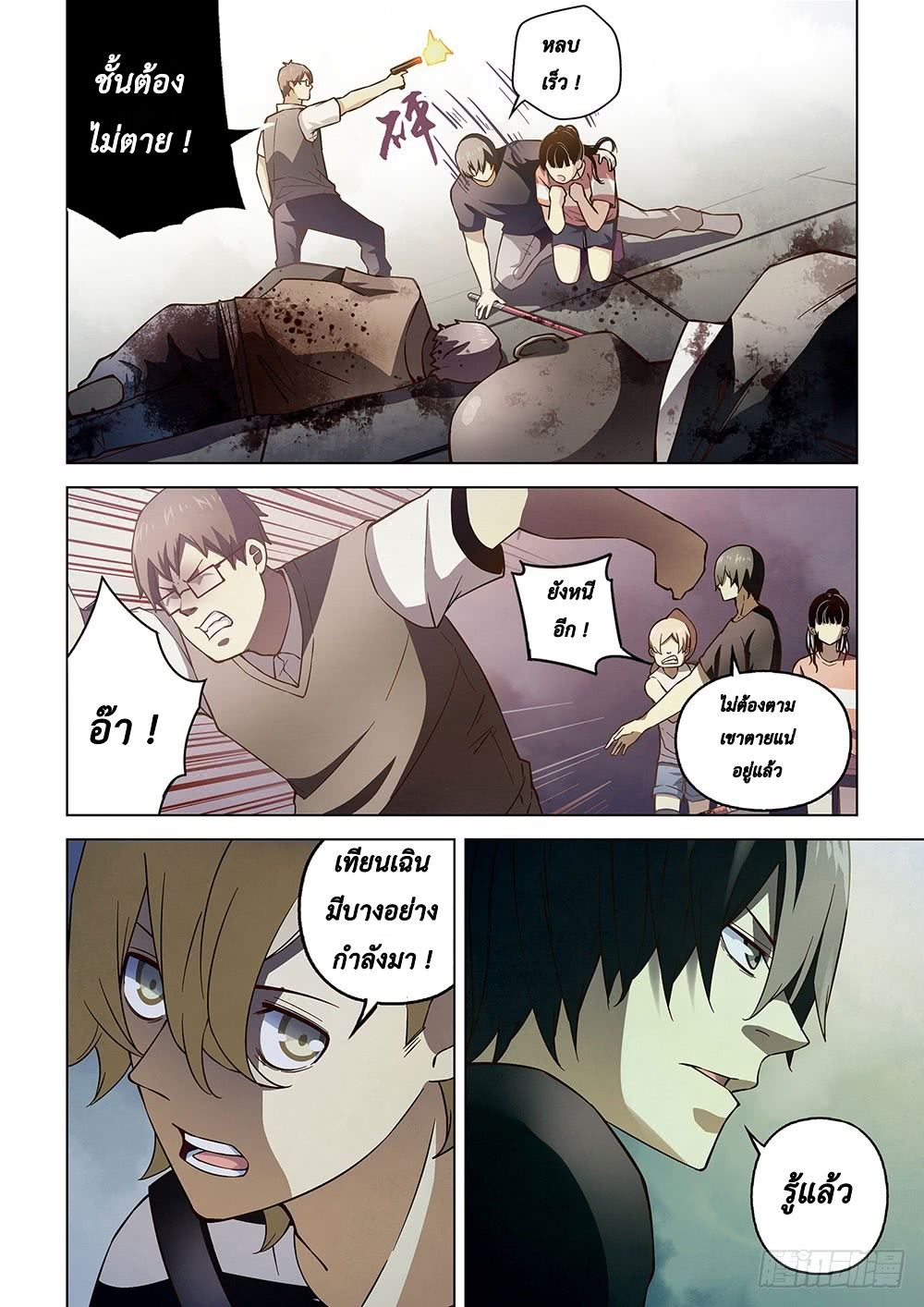 The Last Human page 14