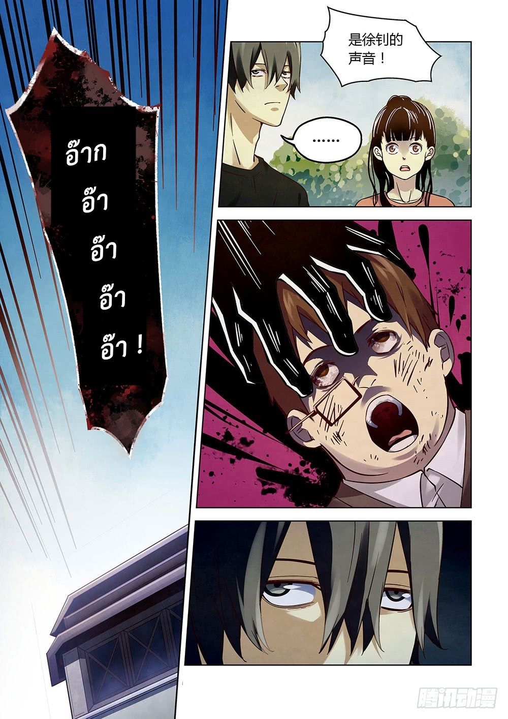 The Last Human page 15