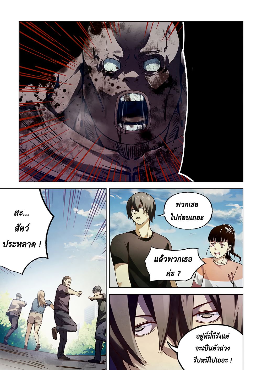 The Last Human page 1