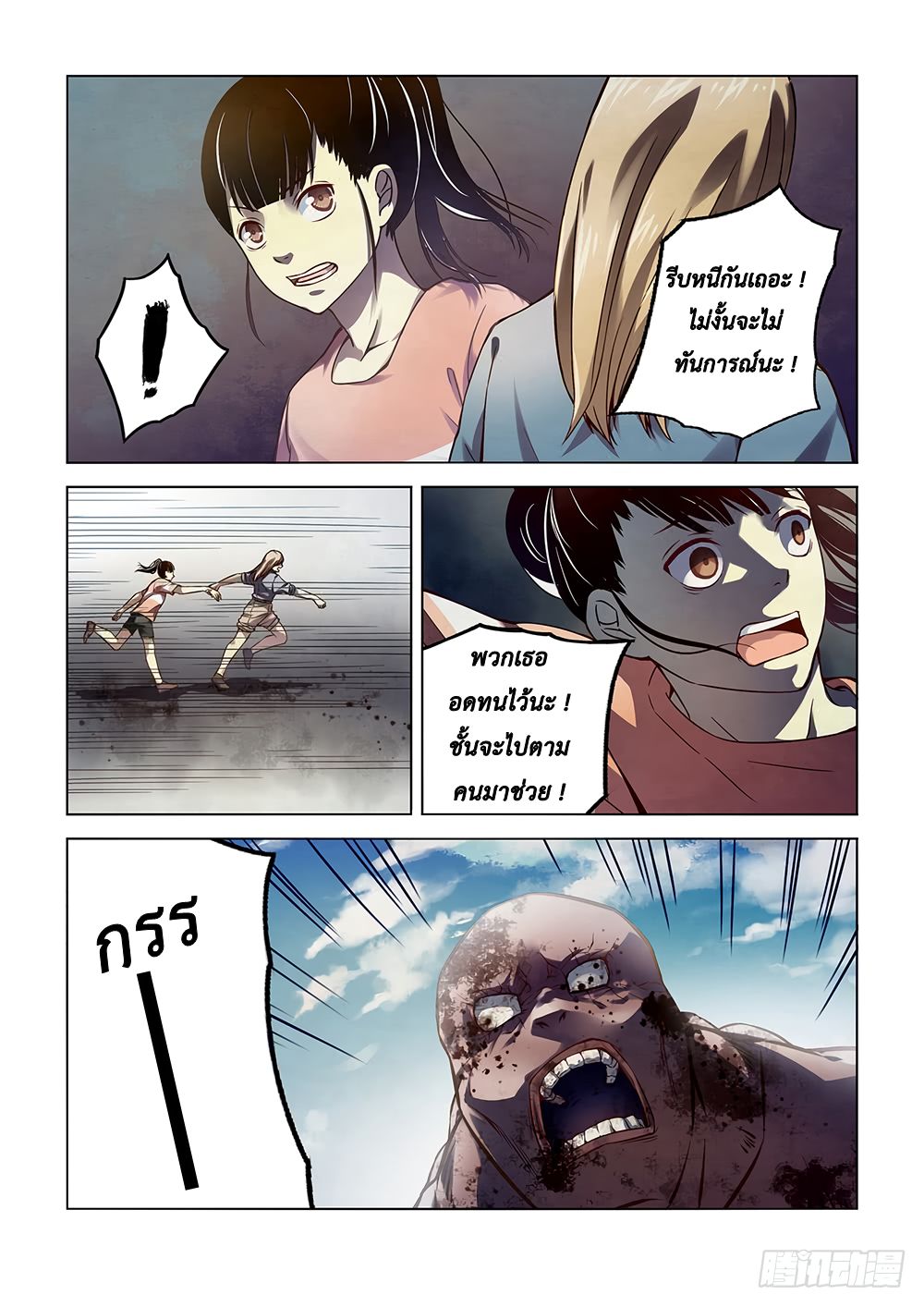 The Last Human page 2