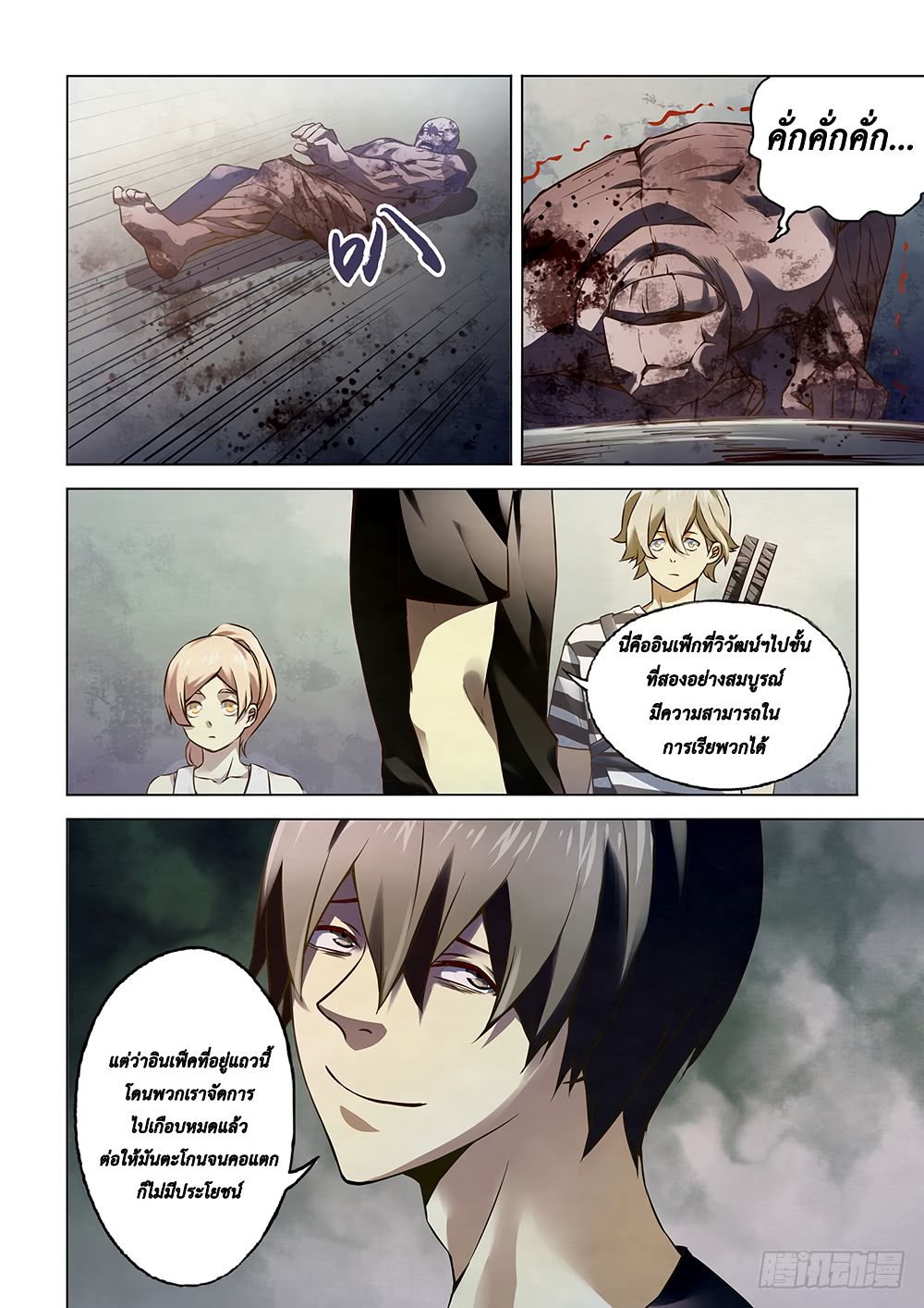 The Last Human page 4