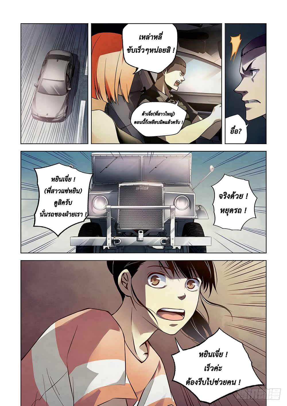 The Last Human page 7