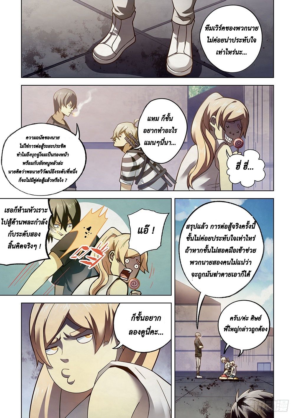 The Last Human page 1