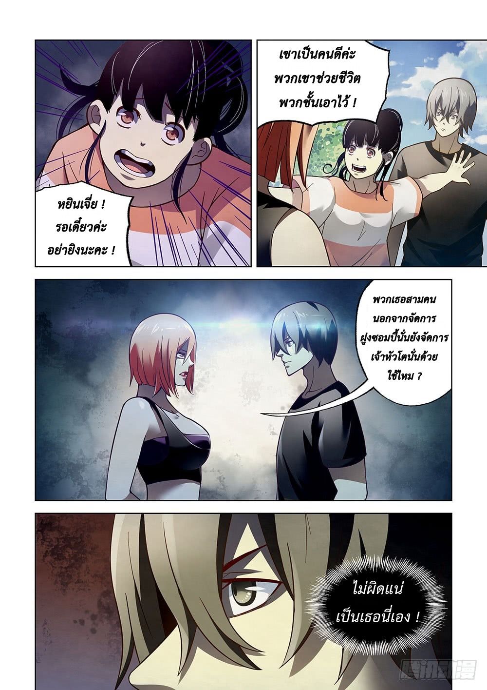 The Last Human page 3