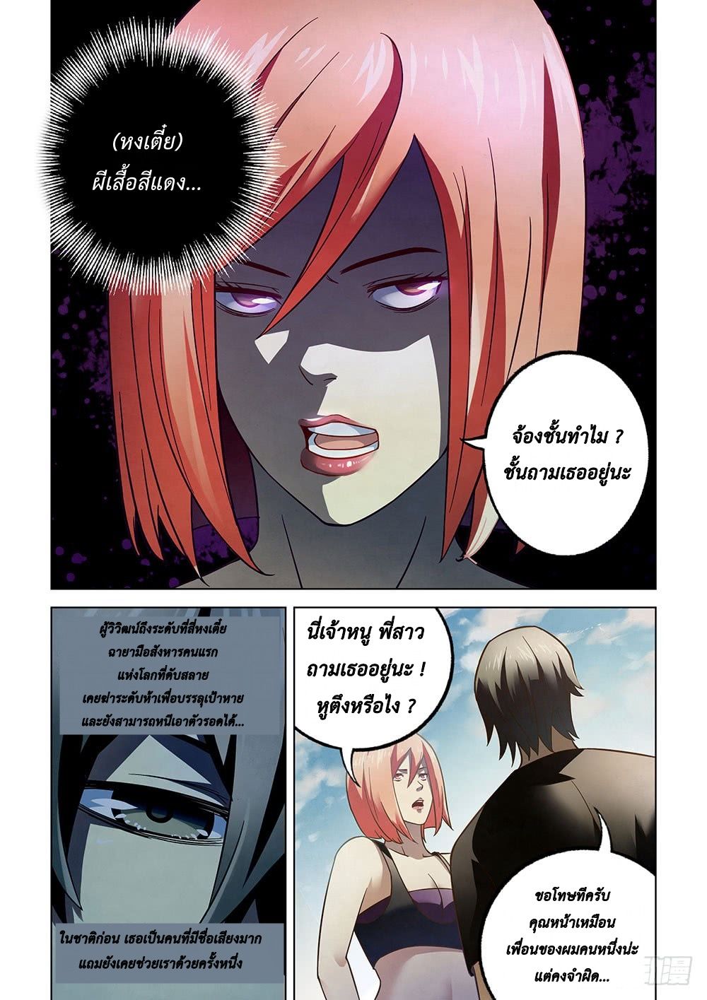 The Last Human page 4