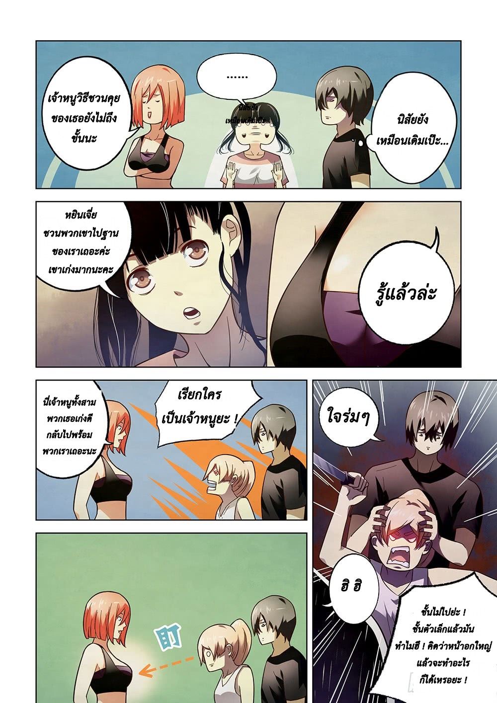 The Last Human page 5