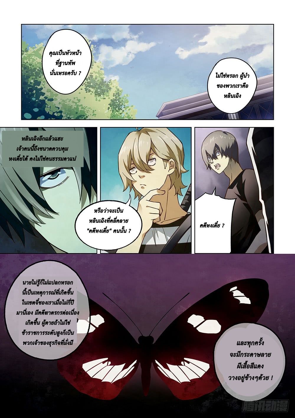 The Last Human page 6