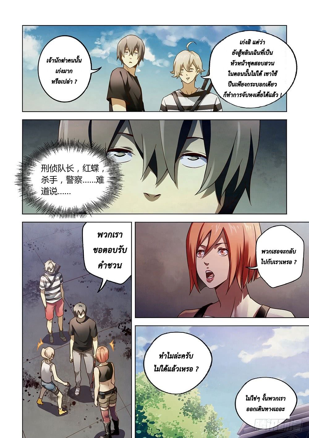 The Last Human page 7