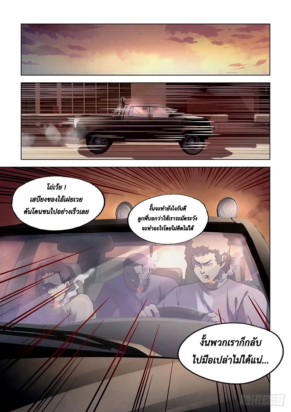 The Last Human page 8