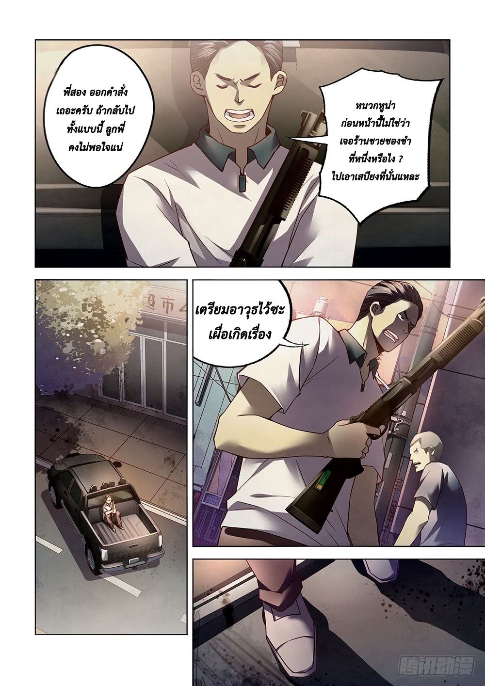 The Last Human page 9