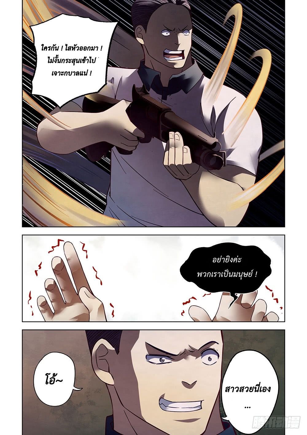 The Last Human page 11