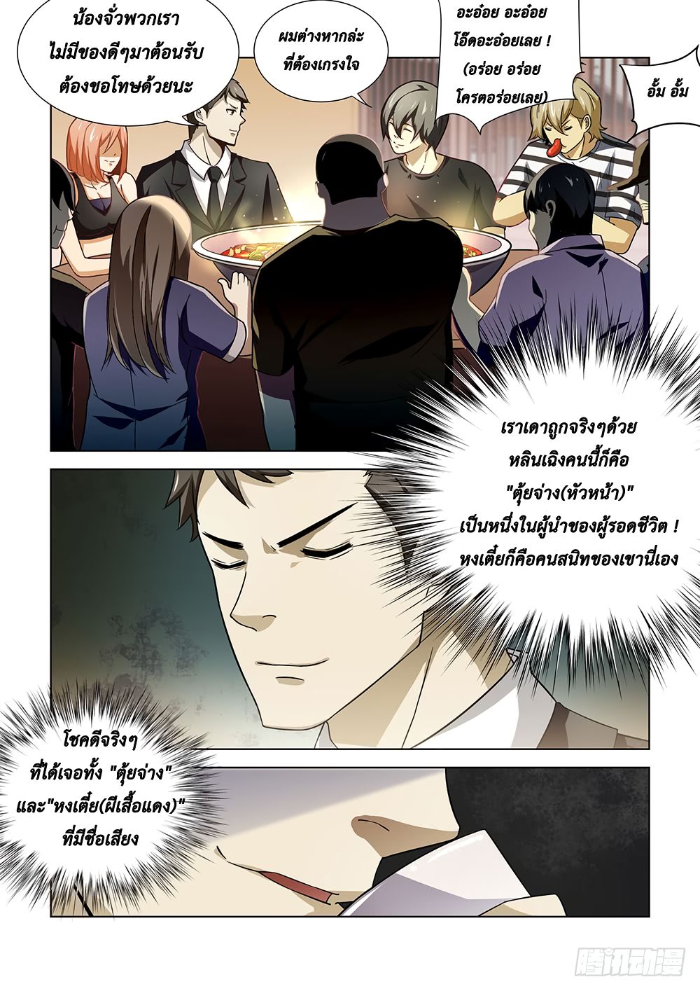 The Last Human page 2