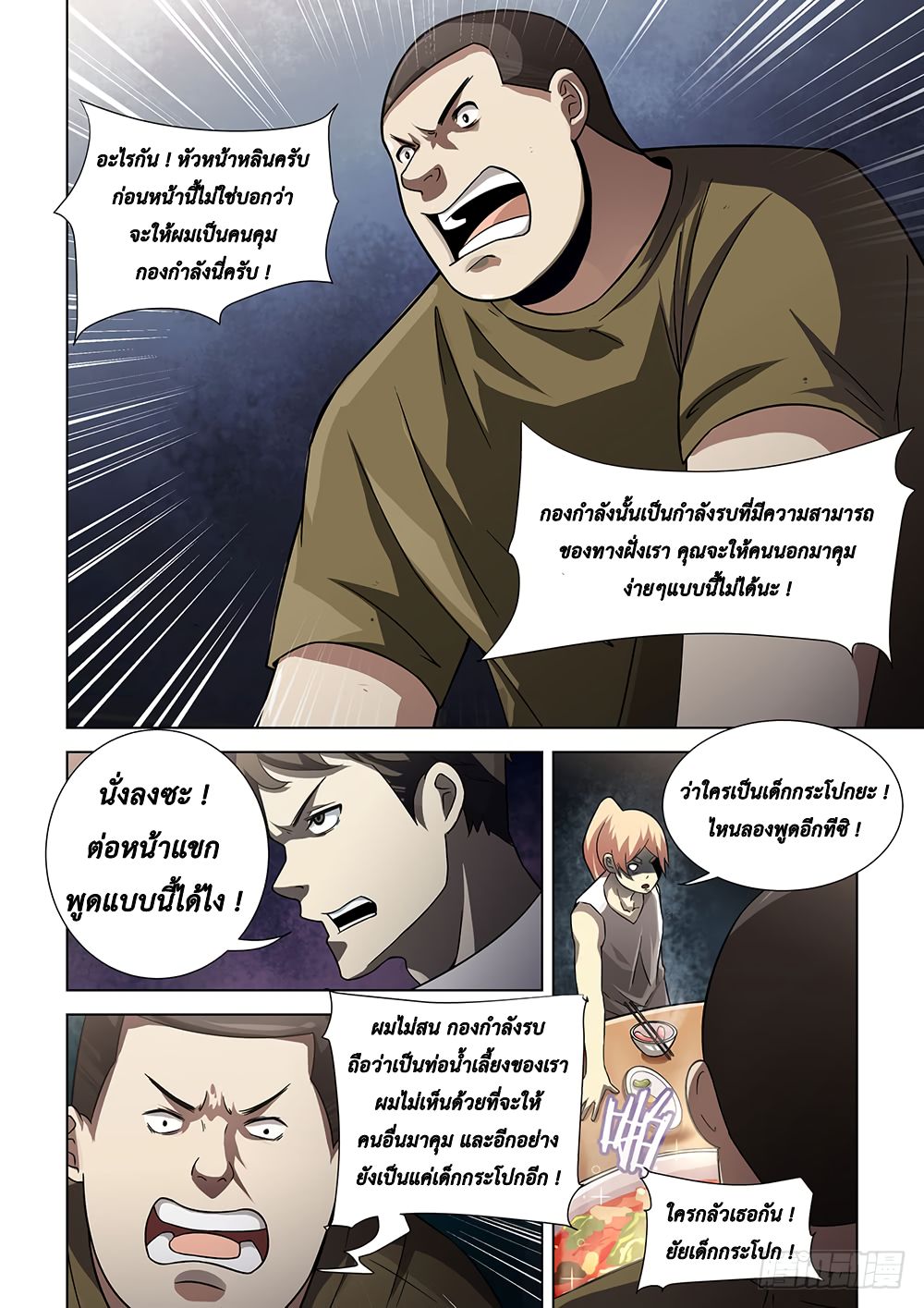 The Last Human page 4