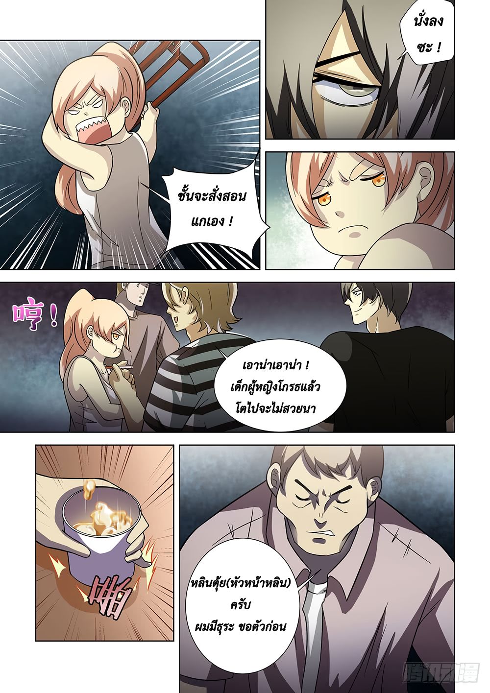 The Last Human page 5