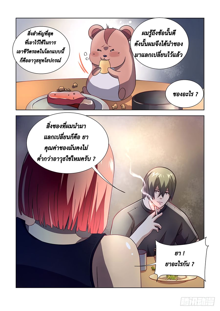 The Last Human page 8