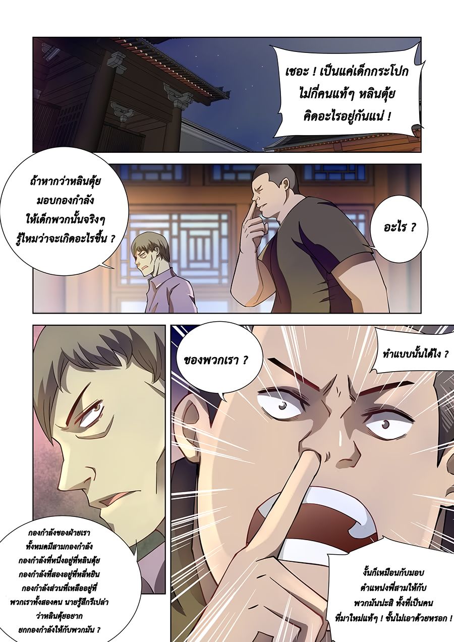 The Last Human page 10