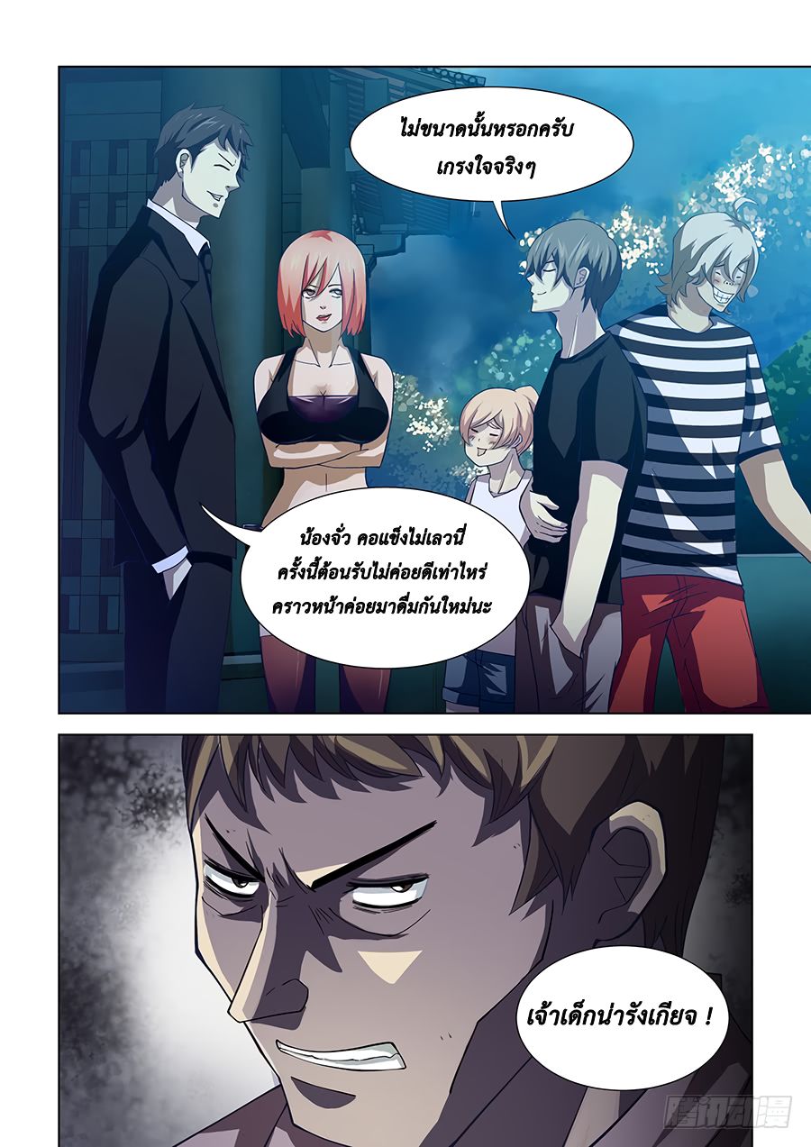 The Last Human page 12